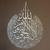 Ayat Al Kursi Wall Art