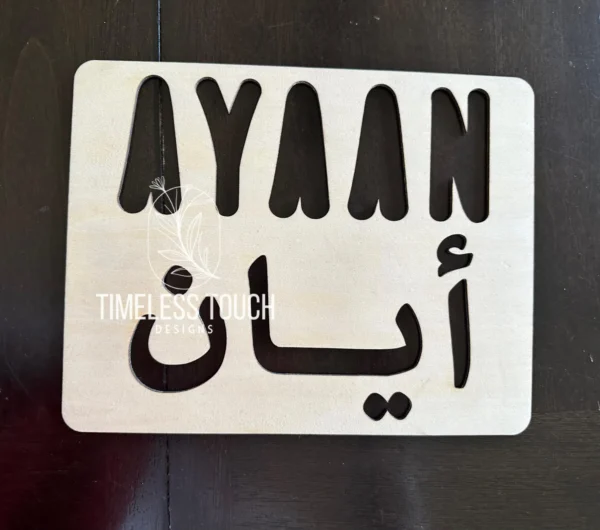 Arabic name puzzle | Arabic Stencil | Custom name puzzle - Image 2